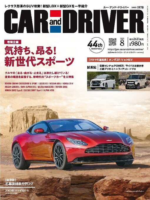 Title details for CAR and DRIVER カーアンドドライバー by MAINICHI SHIMBUN PUBLISHING INC. - Available